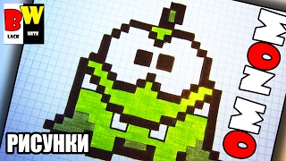 Нарисованный ам ням по клеточкам Нарисованный ам ням по клеточкам