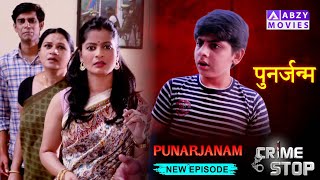 पनरजनम Punarjanam Full Movie