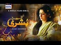 Main Bushra Episode 14 | Mawra Hocane & Faisal Qureshi | ARY Digital Drama