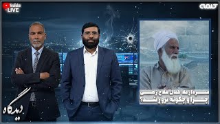 سردار ملاکمال صلاح زهی چرا و چگونه ترور شد شتاب ترور شخصیت های اهل سنت دیدگاه 20102025