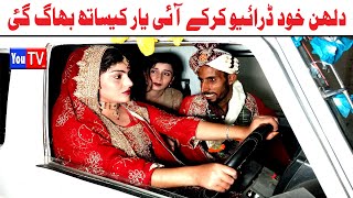 Wada Number Daar Noori Dolhan Bhag Gai Khushia Kirli New Funny Punjabi Comedy Video 2023 You Tv