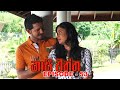 Kaasi Waththa Episode 53