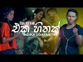 Eka Hithak - Indika Udayantha | Official Music Video 2021 | Sinhala New Songs | Best Sinhala Songs