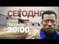 "Пассажир 57" сегодня на РЕН ТВ