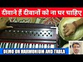 Deewane Hai Deewano Ko Na | On Harmonium and Tabla | Lokendra Chaudhary & Akshat Verma