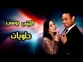 غنية حلويات.. محمود الليثي وبوسي من فيلم انتي حبيبي وبس
