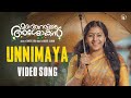 Maniyarayile Ashokan | Unnimaya Official Video Song | Anu Sithara | Sreehari K Nair | Shamzu Zayba