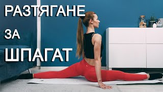 Разтягане За Шпагат Упражнения За Гъвкавост Sofiya Naneva