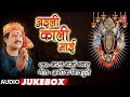 BHARAT SHARMA VYAS - Bhojpuri Mata Bhajans | AYILEE KAALI MAYEE | FULL AUDIO JUKEBOX