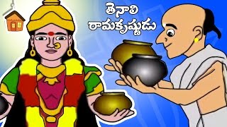 Tenali Raman | Telugu Moral Story For Kids | Bommarillu Tenali Raman | Telugu Moral Story For Kids | Bommarillu