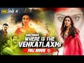 South Hindi Dubbed Horror Comedy Film Where Is The Venkatalakshmi Full Movie Hindi Dubbed
