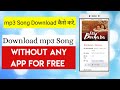 How to Download MP3 song without app | How to download mp3 song || MP3 song download Kese kare hindi