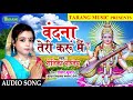 Ritika pandey Saraswati Puja Bhakti Song 2019 || Vandana Teri Karu || Hindi Bhakti Song