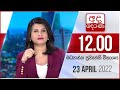 Derana Lunch Time News 23-04-2022