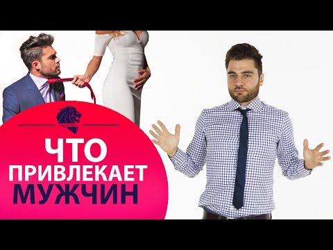 Чем привлекают новые отношения Чем привлекают новые отношения