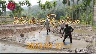 mihikatha Dinuwo | 2023-01-27 | Rupavahini Morning Programme
