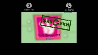 Фиксики Deep Effects Sponsored By Preview Emotional Damage Csupo Effects