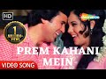 Prem Kahani Mein | Prem Kahani (1975) | Rajesh Khanna, Mumtaz | Kishore Kumar Hit Songs