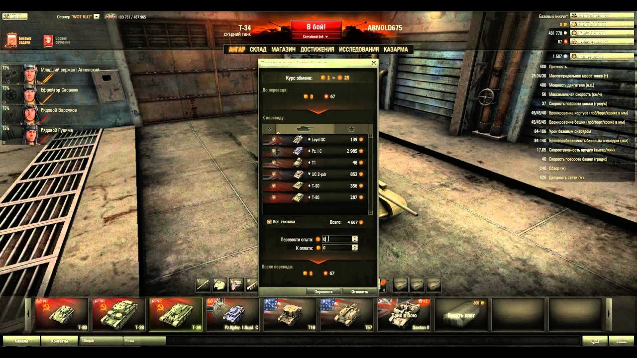 Как сделать много опыта в world of tank Как сделать много опыта в world of tank