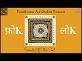 FolkLok : Narmada के लिए गाया हुआ ये Bundelkhandi folk song ‘Bambuliya’ सुनिए