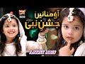 New Rabiulawal Naat - Aayat Arif - Aao Manayen Jashne Nabi - Official Video - Heera Gold