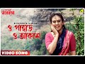 O Pahar O Aakash | Asha O Bhalobasha | Bengali Movie Song | Kavita Krishnamurthy