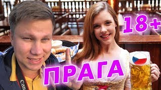 Видео Прага 2019 - здесь МОРЕ пива и еды! ЧЕХИЯ удивляет: цены, чешское пиво и еда, впечатления от БЛОГ ПУТЕШЕСТВЕННИКА, Прага, Чехия