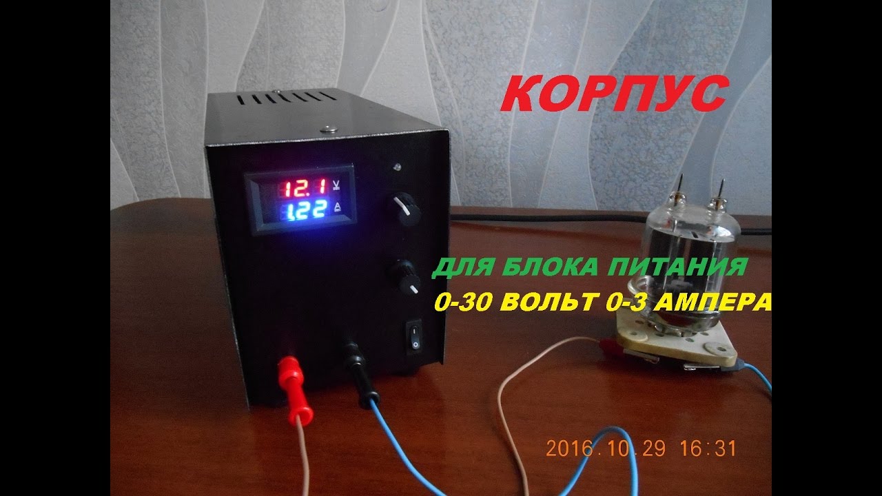 Блок питания 30 вольт 3 ампера Блок питания 30 вольт 3 ампера