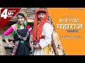 Latest Himachali Nati 2017 | Maharaz | Inder Jeet | Official Video | S.D. Kashyap | iSur Studios
