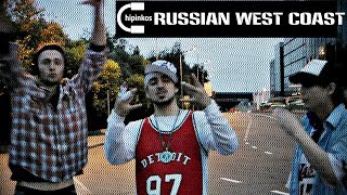 Чипинкос - Russian West Coast