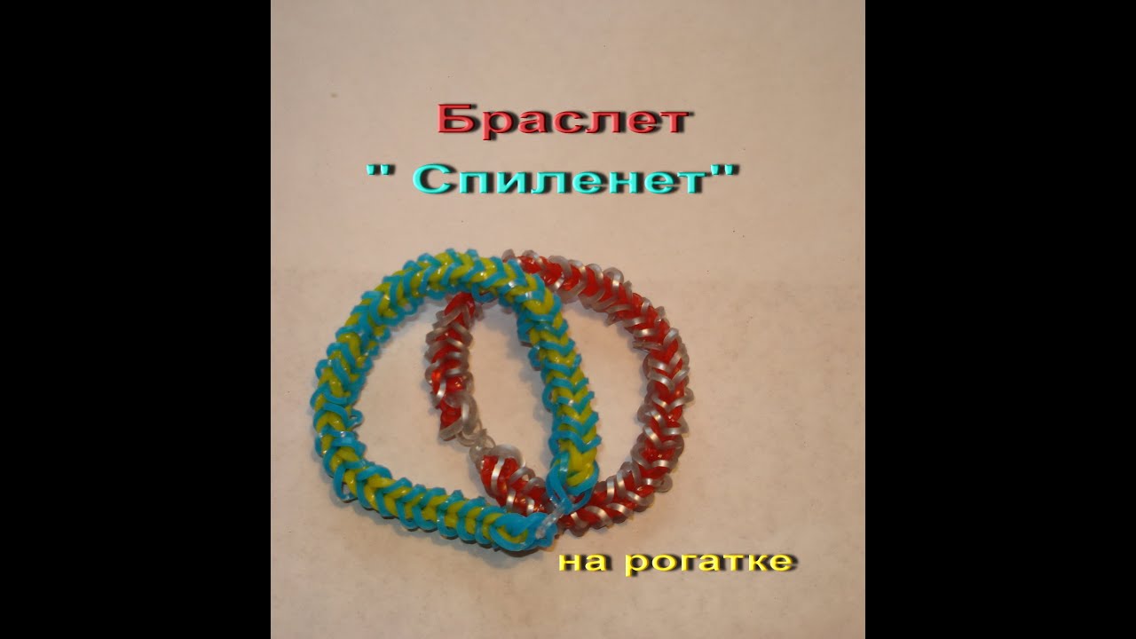 Плетение браслетов из резинок как называется Плетение браслетов из резинок как называется