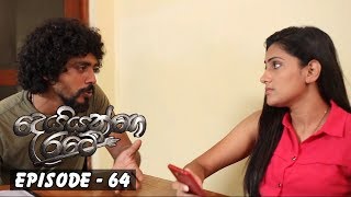 Deiyange Ratey | Episode 64 - (2018-12-08) 