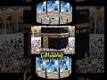 Rabe konain mere dil ki duaein sun le// #naat #islamic #kaaba #madina #viral #2024
