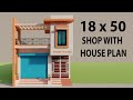 आगे दुकान पीछे दो कमरे का मकान,18x50 Shop With House Design,New Dukan or Makan Ka Design