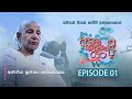 Amma Balanna Yan Episode 1