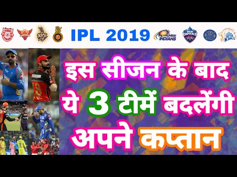 IPL 2019 - List Of 3 Teams Might Change Their Captain In & After The Season | My Cricket Production