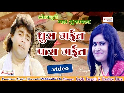 HD 2014 New Hot Bhojpuri Sexy Song | Ghus Gail Fas Gail REMIX...