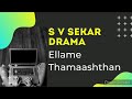 S V Sekar Drama - Ellame Thamaashthan!