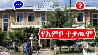 Ethiopia: የአምቦ ተቃዉሞ - Ambo, Ethiopia - DW