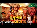 Hukumat Ki Zanzeer Bhojpuri Full Movie | Dinesh Lal Yadav | Madhu Sharma | Superhit Bhojpuri Movie