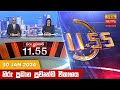 Hiru TV News 11.55 AM 30-01-2024