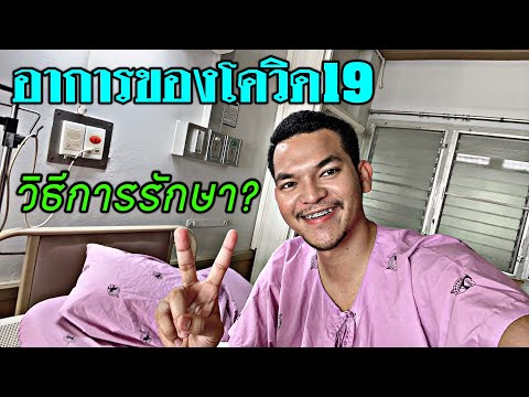 หลังจากติดเชื้อโควิด19มาดูว่าอาการของซองดูฮีเเละการรักษาเป็นอย่างไร?