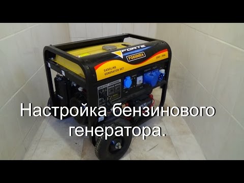 Регулировка бензогенератора своими руками Регулировка бензогенератора своими руками
