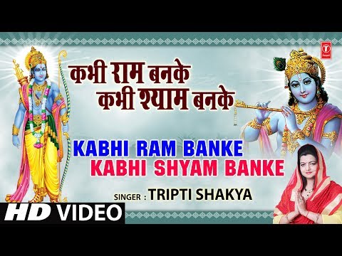 Kabhi Ram Banke Kabhi Shyam Banke Tripti Shaqya Full Song -...