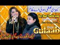 Kehri Ghalti Hoi Ae Zalim | Gulaab | Punjabi Urdu Saraiki Ghazal | New Song 2022 | Gulaab singer