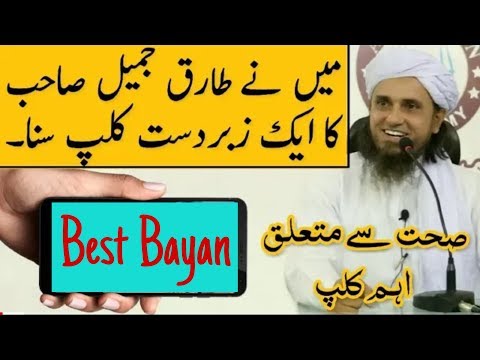 Maine Maulana Tariq Jameel Sahab Ka Ek Zabardast Clip Suna | Mufti Tariq Masood | Islamic Group