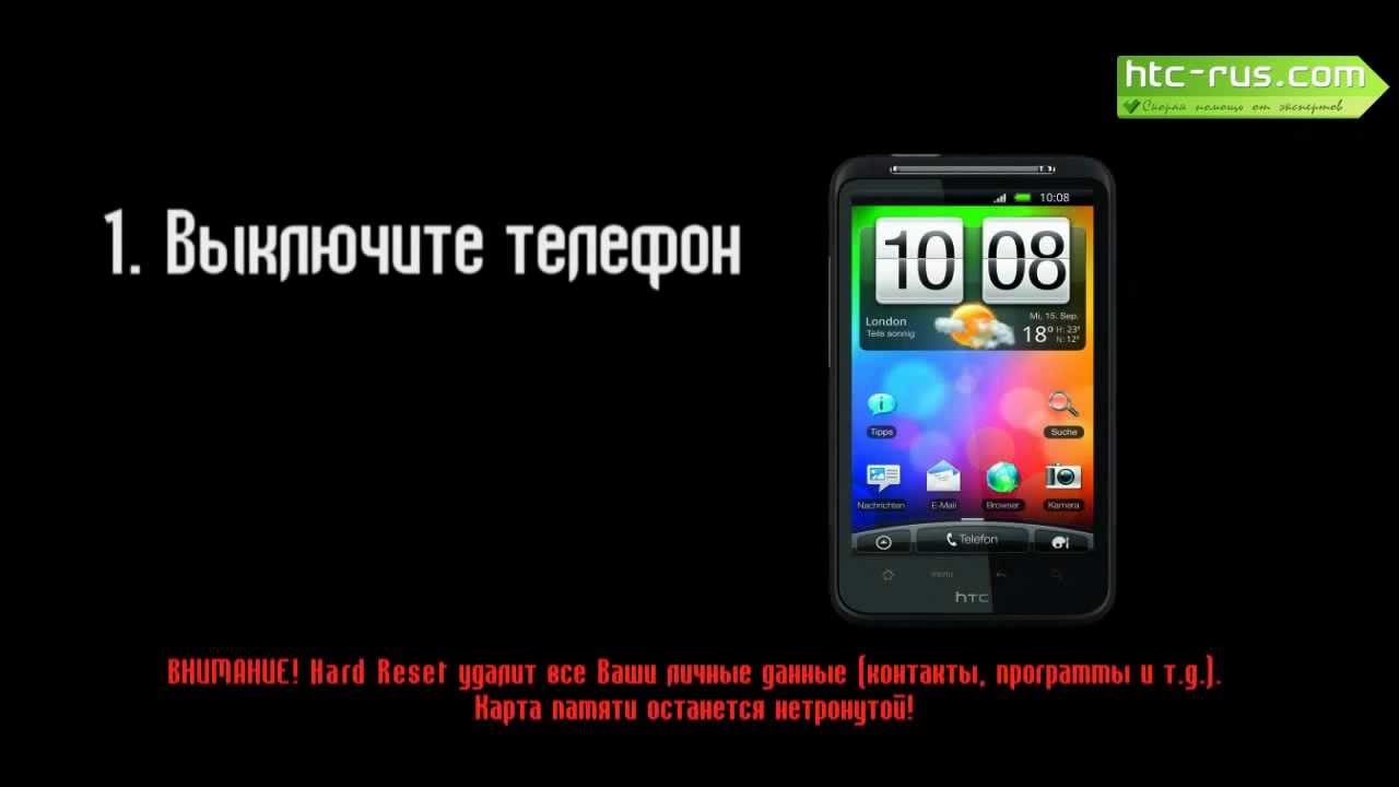 Htc hd a9191 как сделать хард ресет Htc hd a9191 как сделать хард ресет