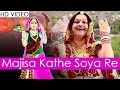 Majisa Kathe Soya Re | Rajasthani SUPERHIT Song | Asha Vaishnav | 1080p HD VIDEO | Majisa Bhatiyani