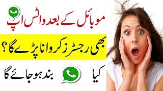 Is It Right You Cannot Use Whatsapp Without Registration?|| Whatsapp Viral Message