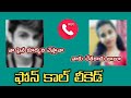 Telugu lovers phone call leaked  | New Audio | Hot topic 🔥